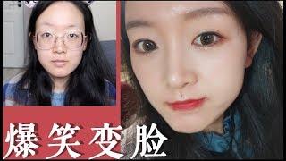 GRWM | up已疯之用脸唱歌在线变脸！