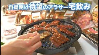 【神回】自粛明けに３人のアラサーおっさんがハイボール飲みながら焼肉したら大変なことになった。〜前編〜（宅飲み）