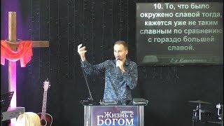 Служители Нового Завета. Пастор Виталий Городничук. Церковь Жизнь с Богом. 10.09.2017
