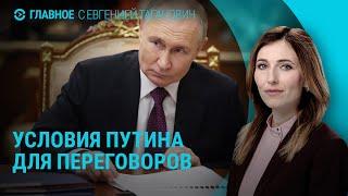 На какие уступки готов Путин. Закрытие посольств в Киеве. Stalker 2 | ГЛАВНОЕ