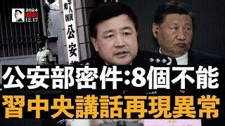 中國社會問題，出現兩種自發“解決”辦法！中共公安部“密件”：八個不能！習近平講話，再現異常｜大宇拍案驚奇 live！