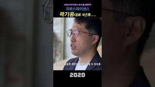 투자처가 필요한 개인이 함께 성장할수 있다더니..... 720억은 어디로? #코스콤 #사내벤처1호 #크로스파이낸스 #곽기웅대표 #금융위 #루멘페이먼츠 #투자금상환지연