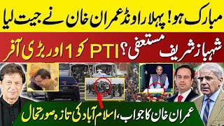 Imran Khan Won First Round | Shahbaz Sharif in Trouble | Big Offer to PTI | Latest Update | Zain Ali