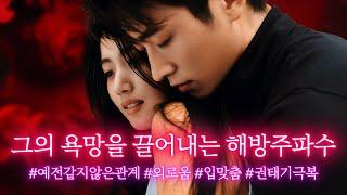그의 욕망을 끌어내는 해방주파수•무의식속 본능을 다시움직이는 감정각성파동. 여성성, 권태기, 관계회복, 여자마음, 부부사랑, 외로울때, 좋은글, 연애, 사랑, 힐링, 주파수