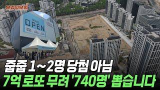 “당첨되면 돈 방석” 과천 지정타 마지막 반값 아파트 분양ㅣ과천 디에트르 퍼스티지ㅣ분양청문회