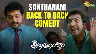 Azhagu Raja - Back to Back comedy scene | Karthi | Kajal Agarwal | Santhanam |  Adithya TV