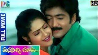 Manasicchi Choodu (మనసిచ్చి చూడు ) Full Movie : Vadde Naveen || Ravi Teja || Raasi