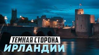 Жить в Ирландии стало НЕВОЗМОЖНО | И вот почему