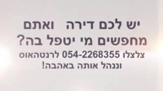 שירותי ניהול נכסים נכסים בישראל - ניהול נכסים בחדרה - רנטהאוס