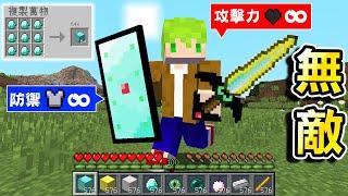 Minecraft 無敵神裝，使用砧板製作『防禦跟攻擊力無限裝備』世界生存，合成能製造64倍物資