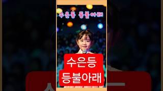 수은등  등불 아래서 의 추억 ㅣ수은등 아래서 이별ㅣ추억의 노래 ㅣ윤윤서 노래함 ㅣ인기 트롯토 수은등 ㅣ김연자 노래 ㅣAi생성 가수 구순이