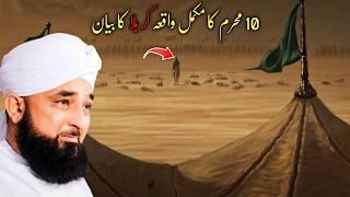 Battle of Karbala Complete Story 10 Muharram Hazrat Hussain shahadat Molana Raza Saqib Mustafai