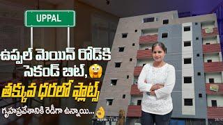 తక్కువ ధరలో ఫ్లాట్స్ | Plots For Sale at Uppal | Open Plot For Sale Hyderabad | Low Cost Plots Sale