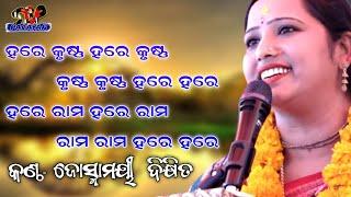 Hare Krishna hare Krishna , Hare Rama hare Rama || Joshnamayee Dixit || Sbp parayan