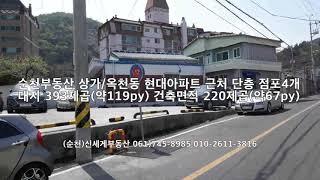 순천 부동산 상가/옥천동 현대아파트 근처 단층상가 (점포4개)