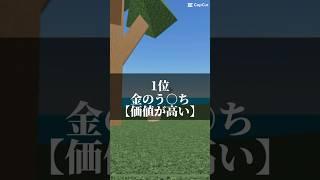 【ロブロックス】物や人を飛ばすで個人的に好きなアイテム12選！#おすすめにのりたい #ショート #roblox #物や人を飛ばす #ランキング