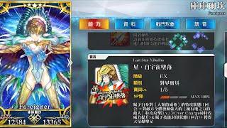 【Fate/GO】 Foreigner 庫庫爾坎 靈基3 - 技能 + 指令卡 + 宝具演出 (Skills + Command Cards + Noble Phantasm)