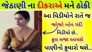 ગુફાની તડપ | gujarati story | kahani | varta | moral stories | short story | bhabhi story  #news