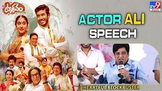 Actor Ali Speech At Utsavam Movie Heartful Blockbuster - TV9 Entertainment