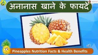 Ananas Nutritional Facts & Health Benefits | pineapple khane ke fayade | Ananas Bioactive Compounds