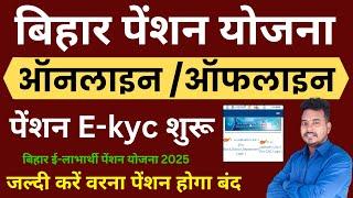बिहार पेंशन e-Kyc ऑनलाइन 2025 | Elabharthi Pension Ekyc Online 2025 | bihar pension kyc | Raj World