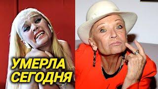 Сегодня, 16 ноября, ушла Светлана Светличная