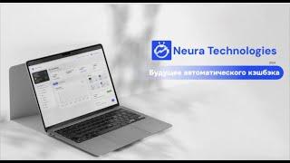 Neura Technologies Global  NeuraBot  или AI MARKETING 2.0.  Как это работает?