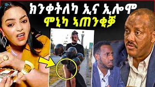 ኩስቱሞ ተሪፉዋ | ሞኒካ ኣጠንቂቃቶ | ሞት ምፍርራሕ