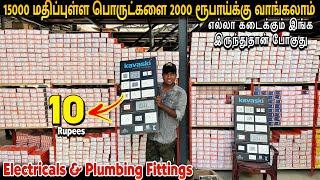 15 ஆயிரத்துக்கு வாங்குறத இங்க 2000-க்கு வாங்கிடலாம் - Plumbing Fittings and Electricals Market