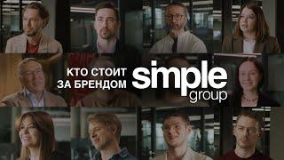 Работа в Simple – не просто работа, это жизнь