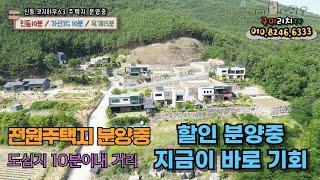 구미 도심지 코지하우스3 전원주택지 분양(매매)중 15세대 중 잔량 분양중에 있습니다. 현재 할인 분양중에 있으니 연락주세요 #전원주택매매 #전원주택지분양 #전원주택지할인