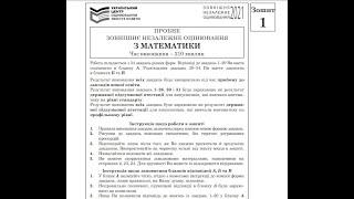 ЗНО Математика. Пробне ЗНО 2021 року. Профільний рівень + рівень стандарт. Тести 1-20.