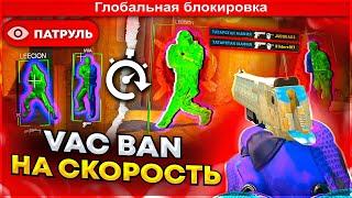 VAC BAN НА СКОРОСТЬ - ПРОВЕРКА АНТИ ЧИТА В КС 2