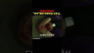 [사흘] 장례식장에서 악마에게 먹혀버린 신부님?!
