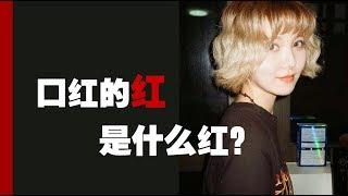 【认真少女_颜九】男友唇膏视角｜分得清球鞋型号 分不清口红色号