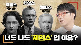 대표 이름 40개로 알아보는 서양 작명 변천사