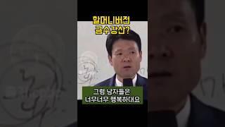 행복한 노년 ㅣ금수강산 할머니ㅣ명언 ㅣ황창연 신부님의 행복특강 ㅣ살리는 말씀 ㅣ인생조언 ㅣ인생교훈ㅣ인생명언 ㅣ비법ㅣ삶의지혜 ㅣ#5060#6070#7080