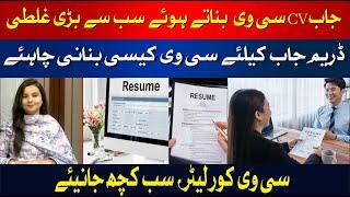 How To Create your Dream Job CV | Special Instructions And Techniques | HUM News