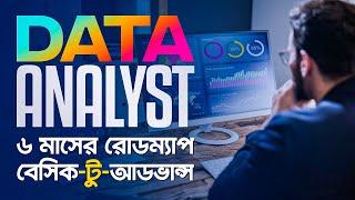 শীর্ষ চাহিদায় আছে ডেটা এনালিস্ট পেশা | Data Analyst Roadmap Bangla | ETL360