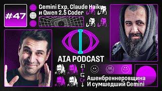 Покупка chat.com, новые модели, военпром США, робот-хирург и кровожадный Gemini / AIA Podcast #47