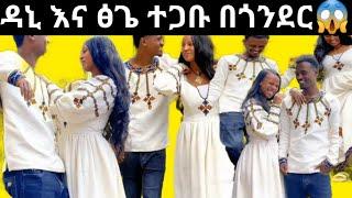 # dani royal #tsga  royal ዳኒና ፅጌ  ተጋቡ #bezi Royal ebs tve