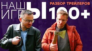 [СТРИМ] НАШЫ ИГРЫ 2024: Часть вторая. 100+ игр