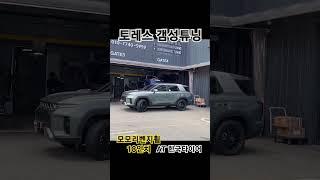 토레스 오프라인갬성튜닝_모모리벤지 18인치 한국타이어AT2 타이어, 휠09용인본점