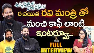 'అమ్మ డైరీలో కొన్ని పేజీలు' రచయిత రవి మంత్రి FULL INTERVIEW | Journalist Anjali |@Signature Studios