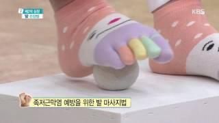 무엇이든 물어 보세요 - 족저근막염 예방을 위한 발 마사지법 20170523