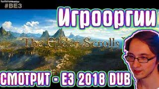 School 13 - Игрооргии СМОТРИТ : E3 2018 DUB