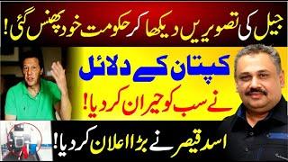 LIVE | Imran Khan's Jail Cell Picture Leaked | Asad Qaiser's Big Announcement | Rana Azeem