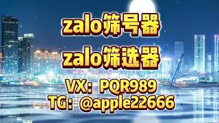 zalo筛号器 zalo筛选器 越南zalo号码筛选，币圈/股票/金融/交友/游戏/棋牌/网红博主/商城投资/招聘/区块链#zalo #zalo群发