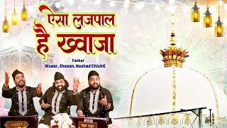 813 Urs Mubarak | ऐसा लजपाल है ख्वाजा | Nisaar,Ehsaan,Noshad Chishti | (Chishtibrothers) | Qawwali