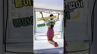 착 붙이면 끝! 올 여름, 모기 걱정 없이 창문 활짝! 이케아엔 없는 자석 방충망